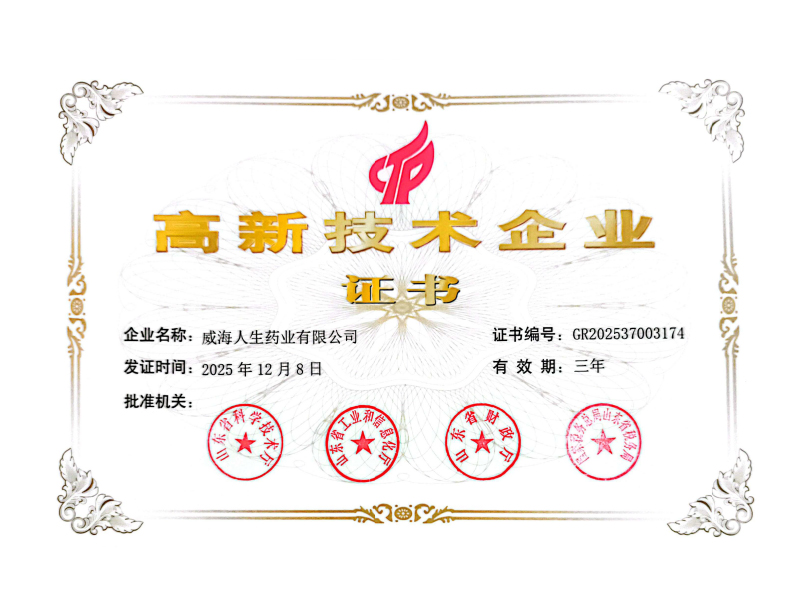 2025高新技术企业